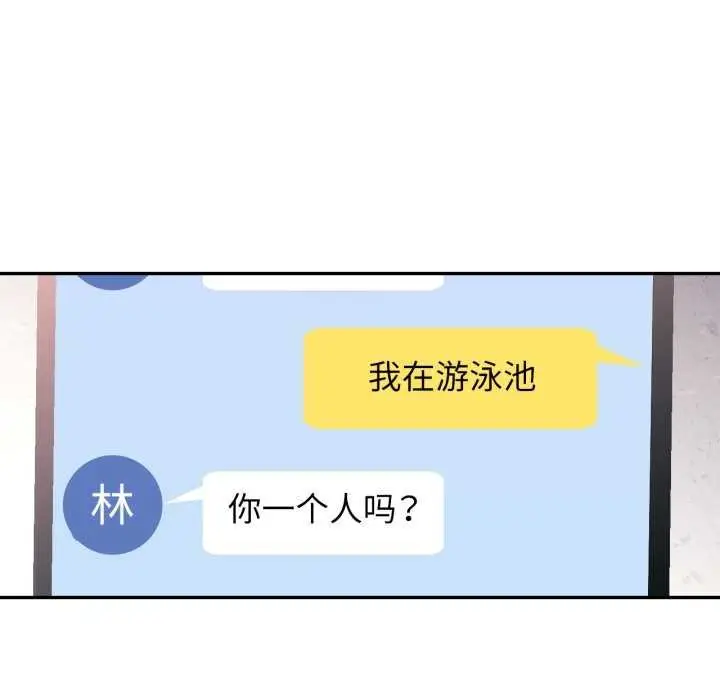 漫画《可以爱你吗》第60话第73张图