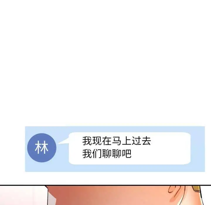 漫画《可以爱你吗》第60话第74张图