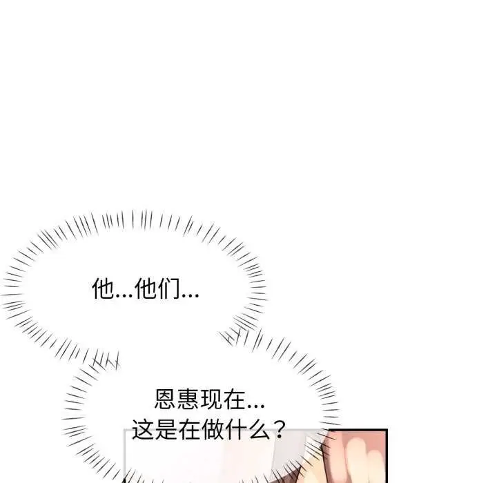 漫画《可以爱你吗》第60话第8张图