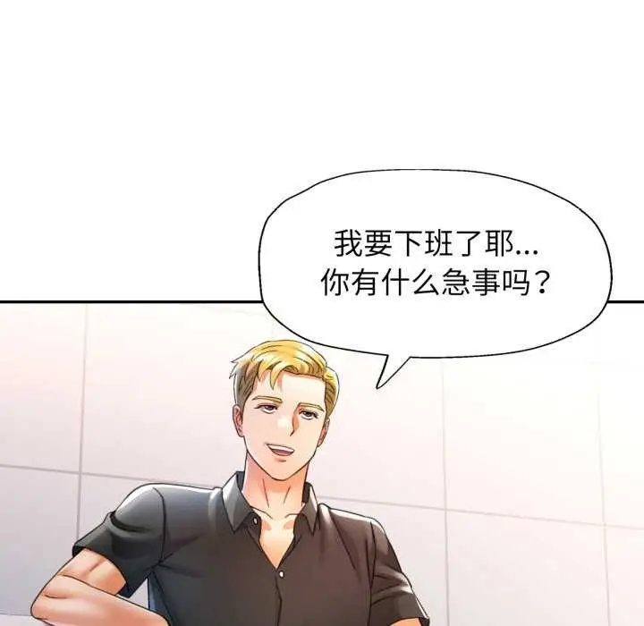 漫画《可以爱你吗》第60话第82张图