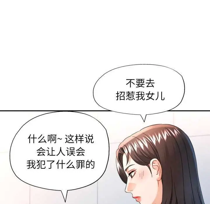 漫画《可以爱你吗》第60话第84张图