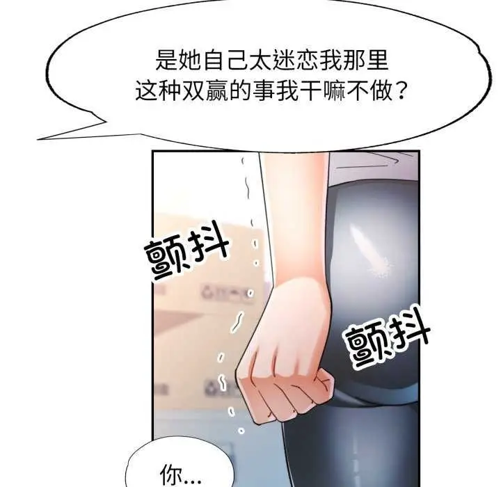 漫画《可以爱你吗》第60话第86张图