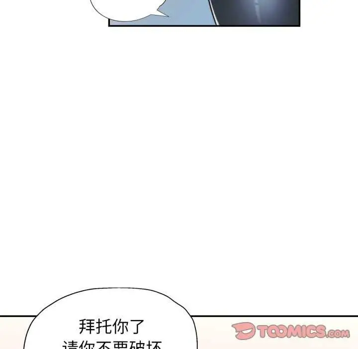 漫画《可以爱你吗》第60话第87张图