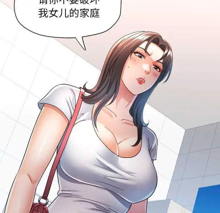 漫画《可以爱你吗》第60话第88张图