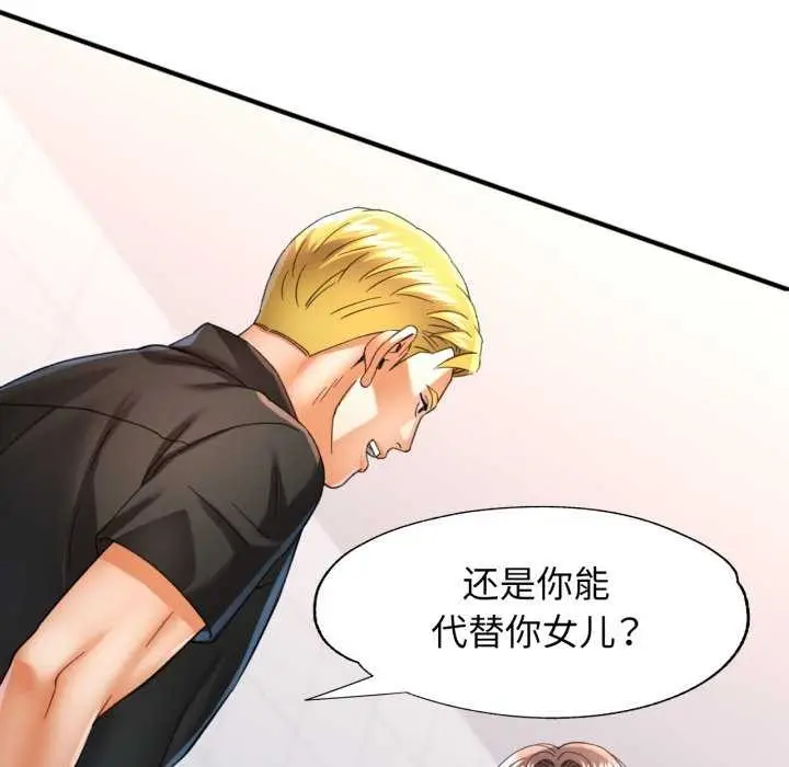 漫画《可以爱你吗》第60话第91张图