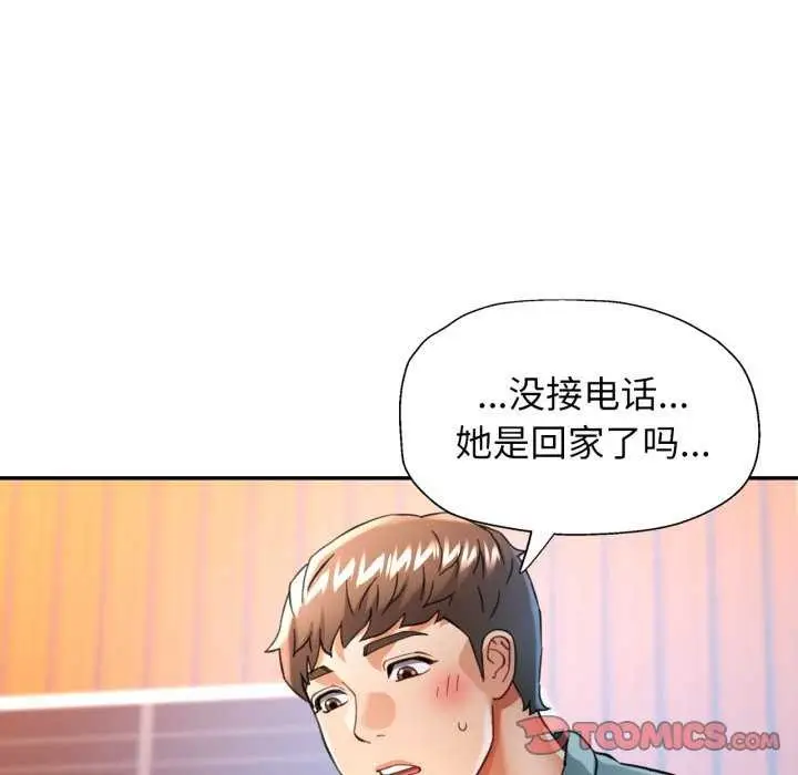 漫画《可以爱你吗》第60话第99张图