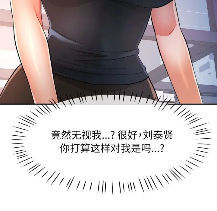漫画《可以爱你吗》第61话第100张图