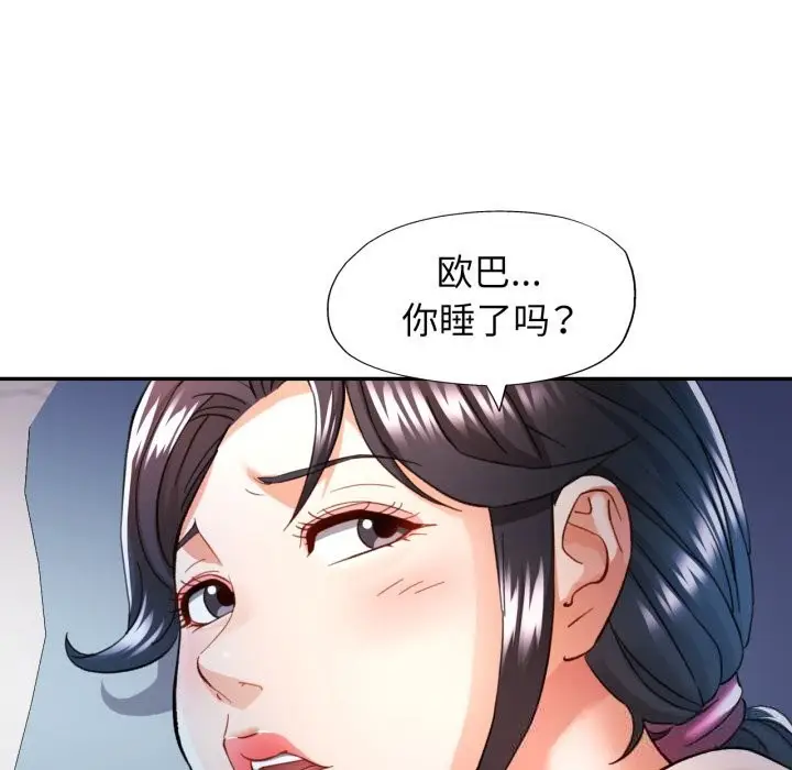 漫画《可以爱你吗》第61话第104张图