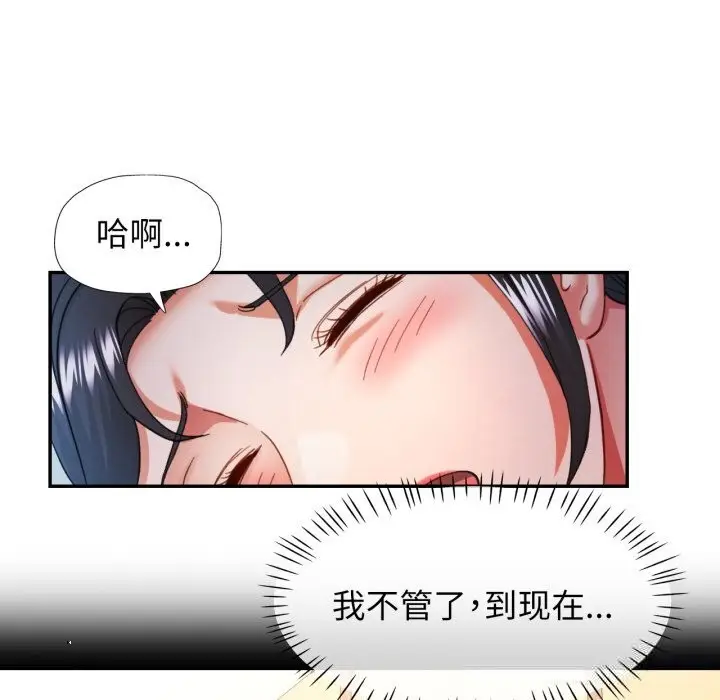 漫画《可以爱你吗》第61话第109张图