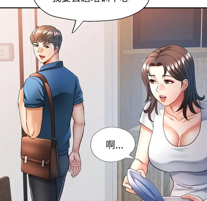 漫画《可以爱你吗》第61话第120张图