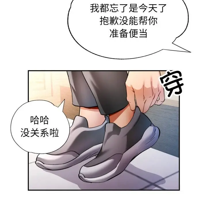 漫画《可以爱你吗》第61话第122张图