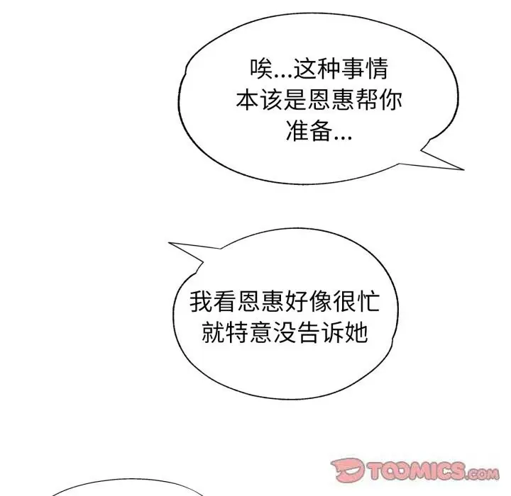 漫画《可以爱你吗》第61话第123张图