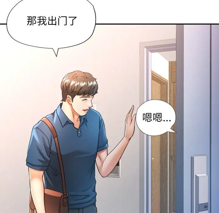 漫画《可以爱你吗》第61话第124张图