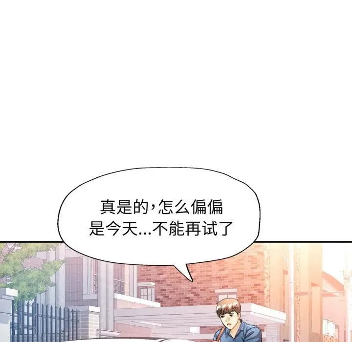 漫画《可以爱你吗》第61话第132张图