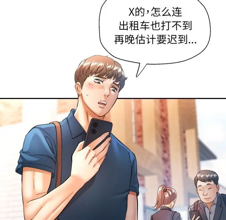 漫画《可以爱你吗》第61话第134张图