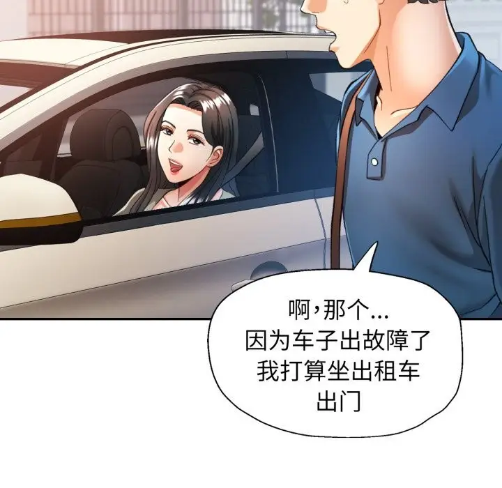 漫画《可以爱你吗》第61话第138张图