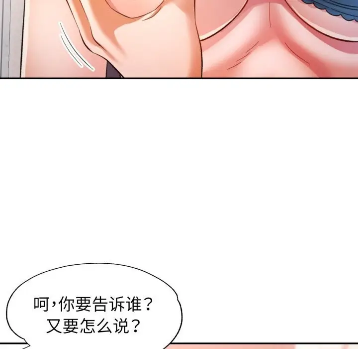 漫画《可以爱你吗》第61话第16张图