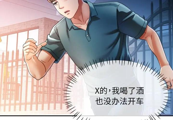 漫画《可以爱你吗》第61话第2张图