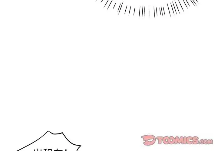 漫画《可以爱你吗》第61话第3张图