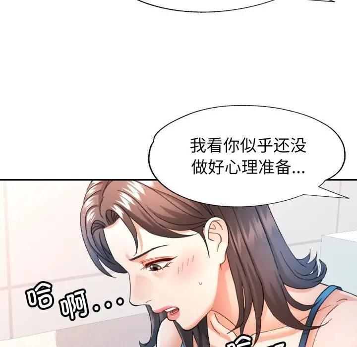漫画《可以爱你吗》第61话第46张图