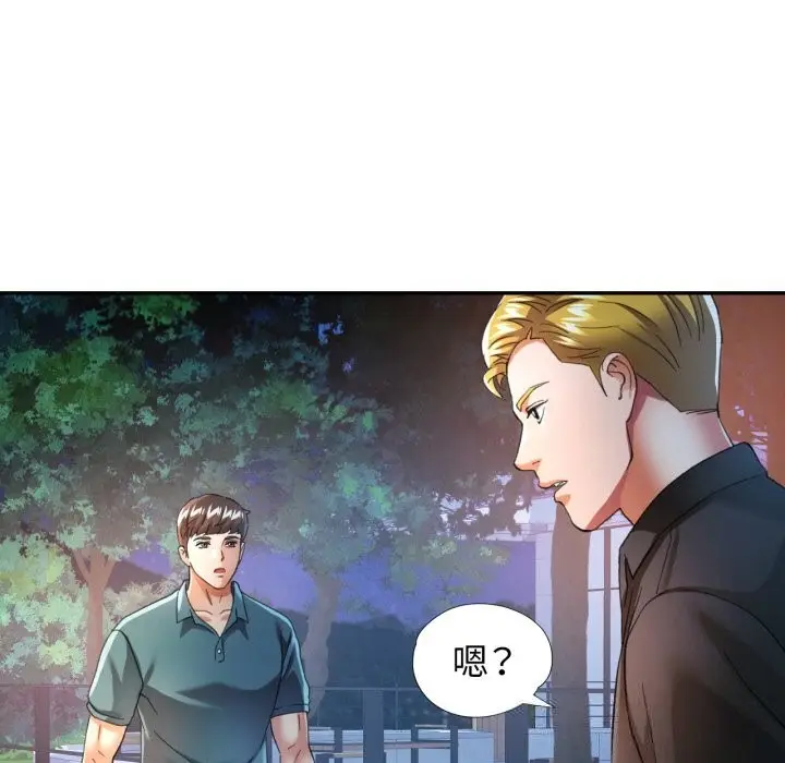 漫画《可以爱你吗》第61话第52张图