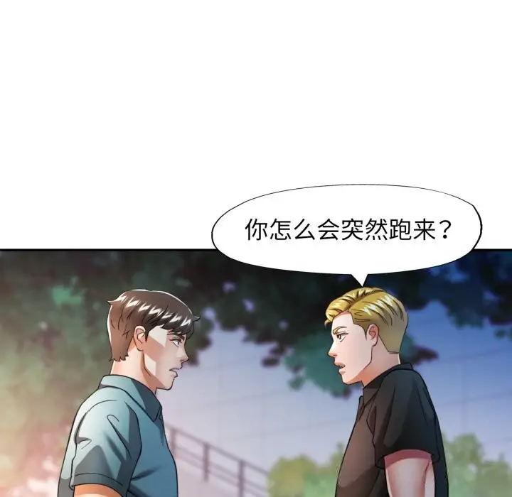 漫画《可以爱你吗》第61话第54张图