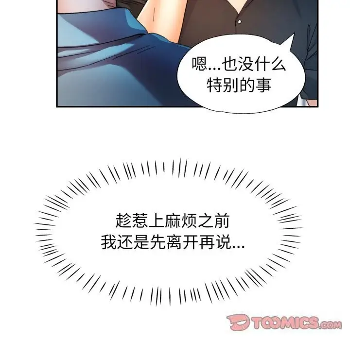 漫画《可以爱你吗》第61话第57张图