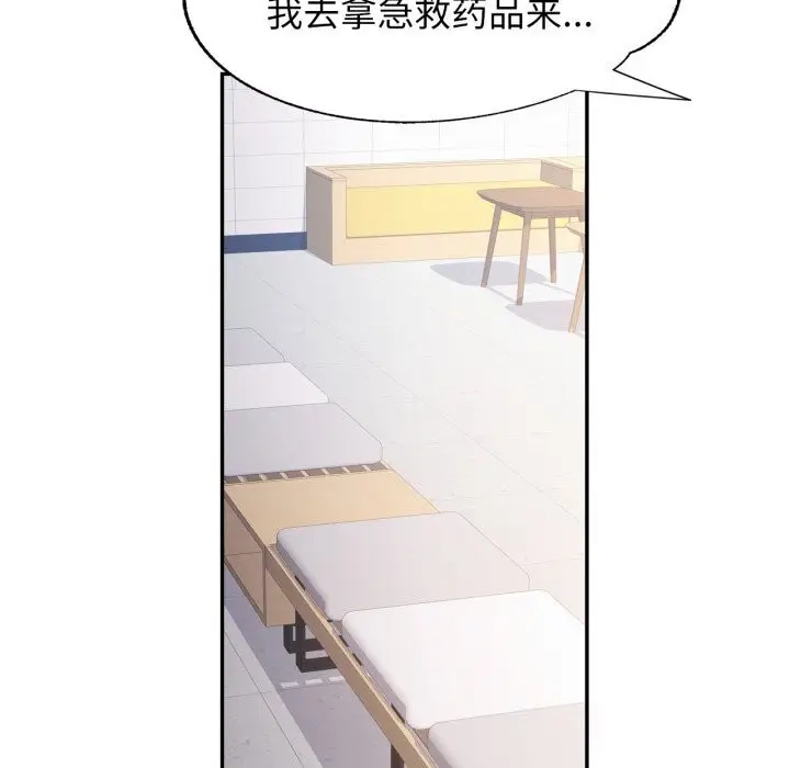 漫画《可以爱你吗》第61话第73张图