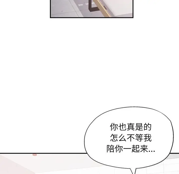 漫画《可以爱你吗》第61话第74张图