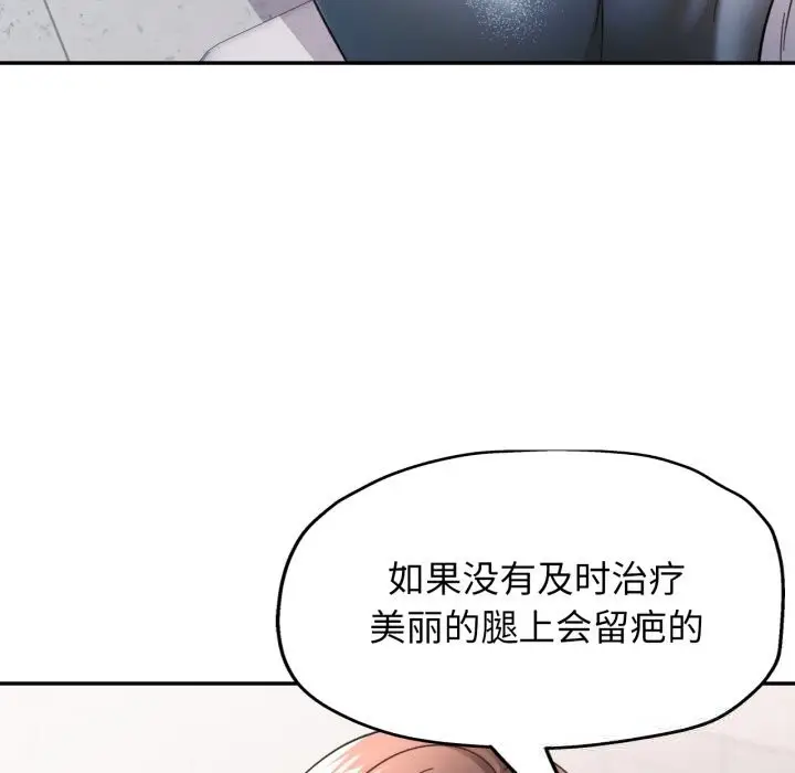 漫画《可以爱你吗》第61话第80张图