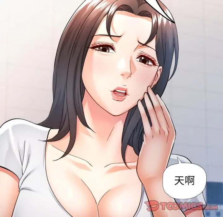 漫画《可以爱你吗》第61话第81张图