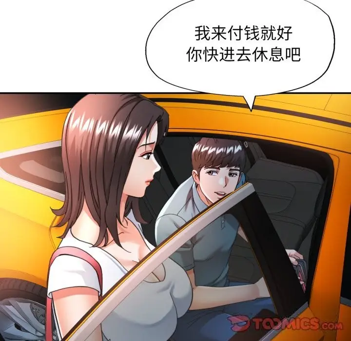 漫画《可以爱你吗》第61话第87张图