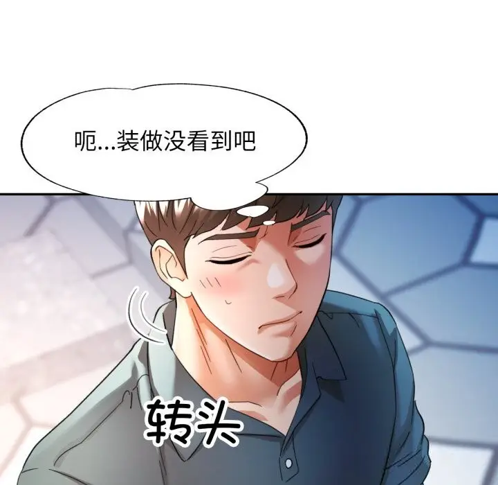 漫画《可以爱你吗》第61话第97张图