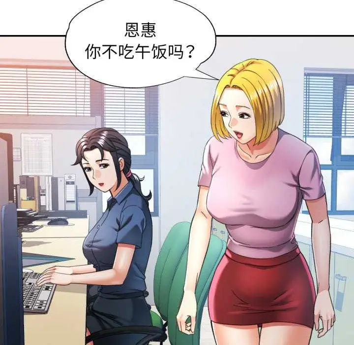 漫画《可以爱你吗》第62话第102张图
