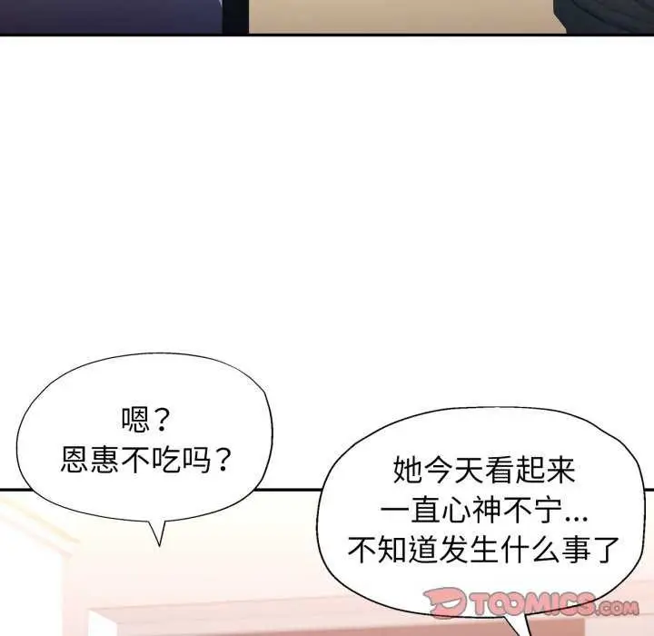 漫画《可以爱你吗》第62话第105张图