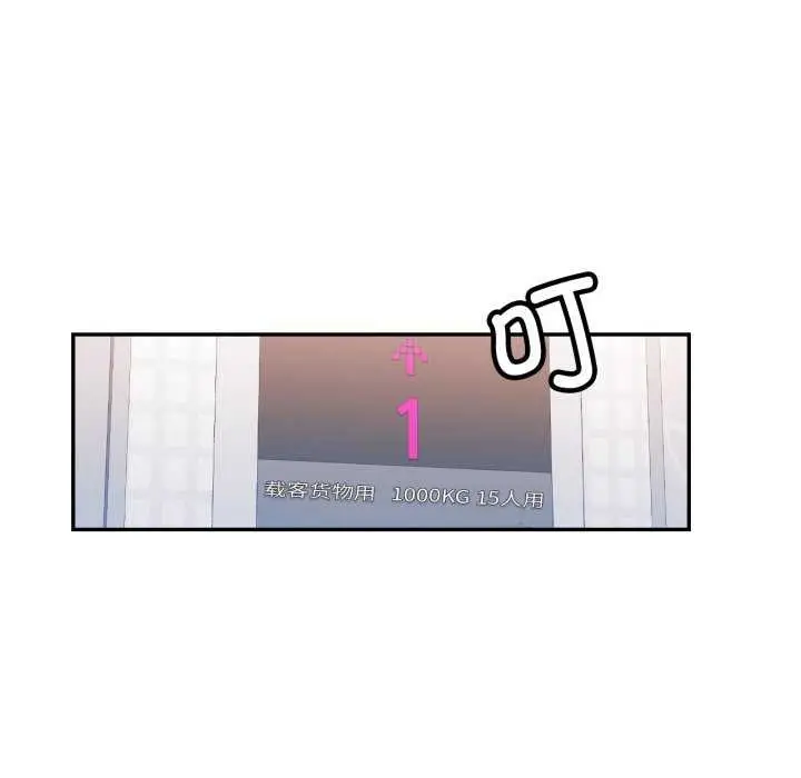 漫画《可以爱你吗》第62话第109张图