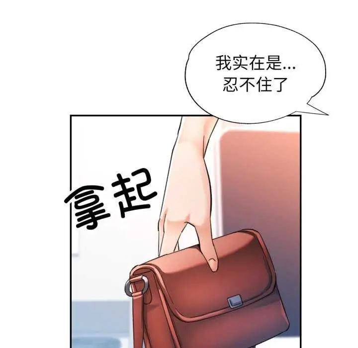 漫画《可以爱你吗》第62话第114张图