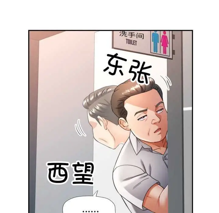 漫画《可以爱你吗》第62话第132张图