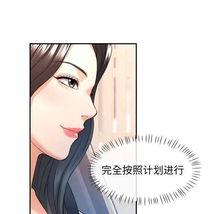 漫画《可以爱你吗》第62话第18张图