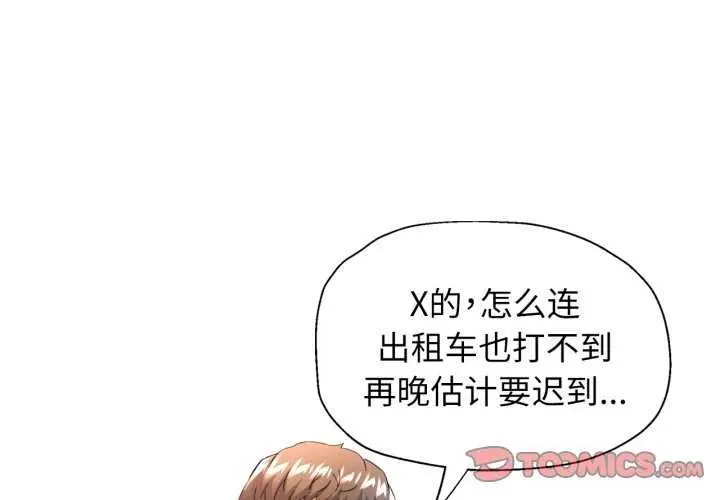 漫画《可以爱你吗》第62话第3张图