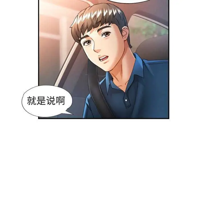 漫画《可以爱你吗》第62话第36张图
