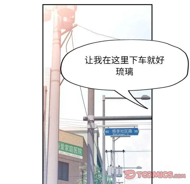 漫画《可以爱你吗》第62话第39张图