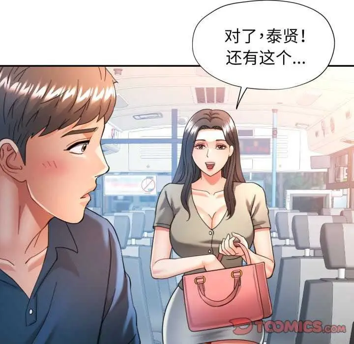 漫画《可以爱你吗》第62话第45张图
