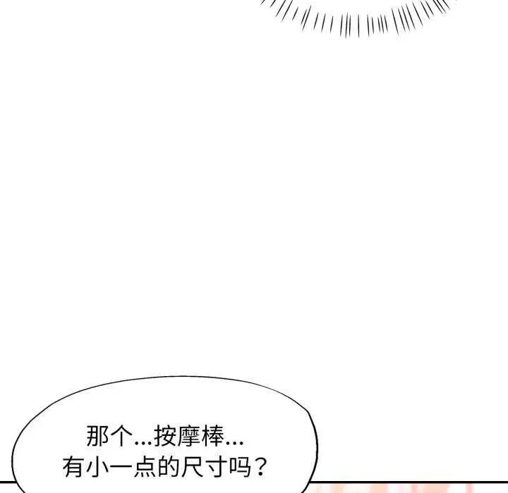 漫画《可以爱你吗》第62话第73张图