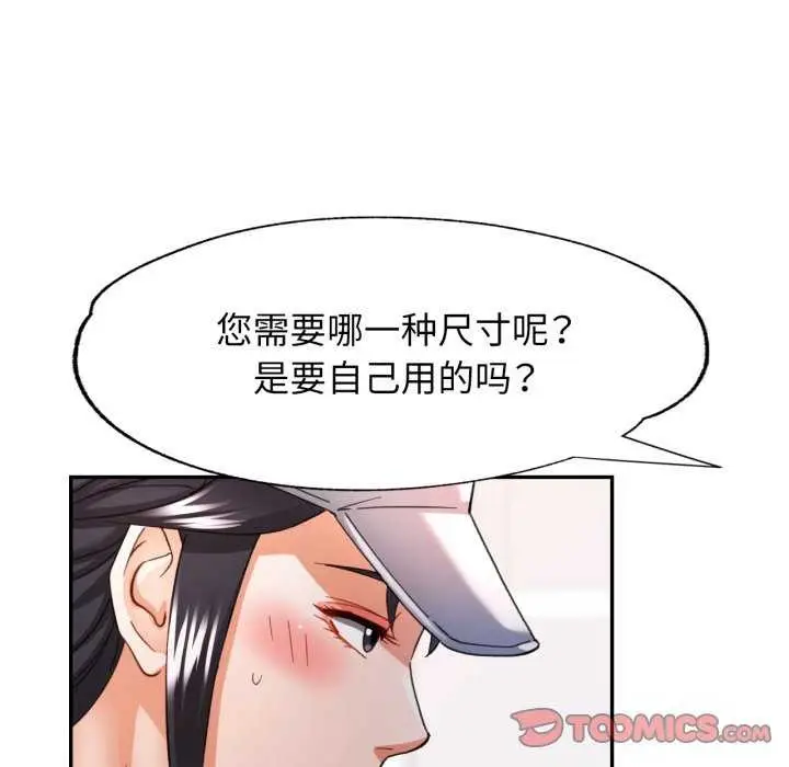 漫画《可以爱你吗》第62话第75张图