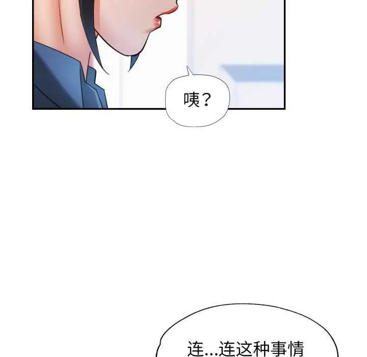 漫画《可以爱你吗》第62话第76张图