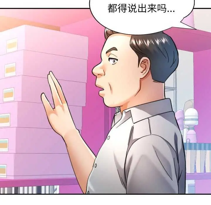 漫画《可以爱你吗》第62话第77张图