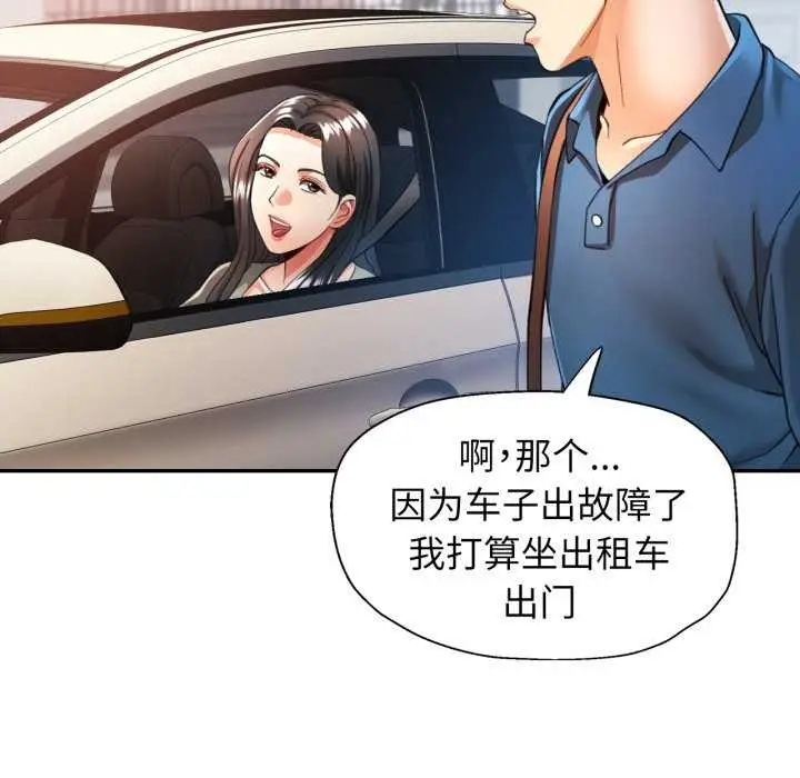 漫画《可以爱你吗》第62话第8张图