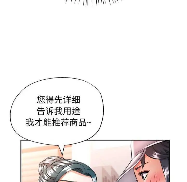 漫画《可以爱你吗》第62话第82张图