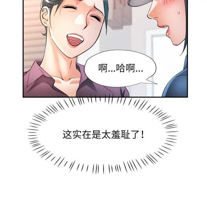 漫画《可以爱你吗》第62话第83张图